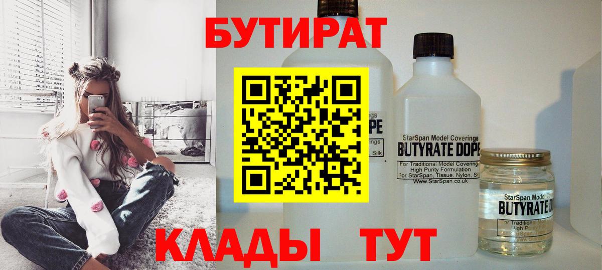 Бутират BDO 33% Озёры