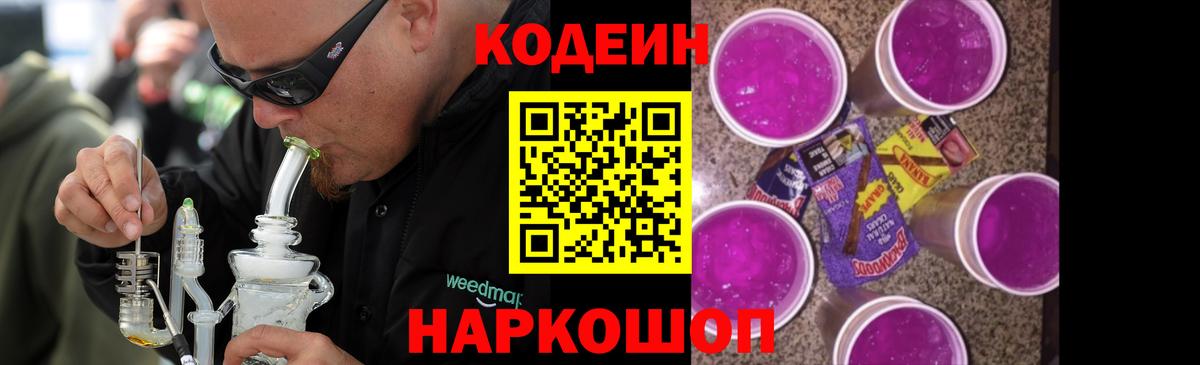 Кодеин напиток Lean (лин)  Кодеин напиток Lean (лин)  Озёры  Вход с VPN 